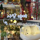 방배천로5-32 | [사당역 카페] 오쎄(OSEE)- 연말 크리스마스 트리 가득한 대형 포토존 카페 솔직후기