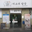 청포밥상 | 진주 평안동 한식 맛집 솥밥이 진짜인 집 | 미소네 밥상 제육볶음 밥상 후기