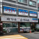 배가네 아바이 순대국밥 | 나만의 맛집 001 - (돼지국밥)부산 수영구 배가네아바이순대국밥