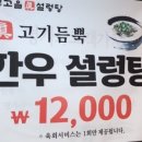 진 설렁탕 이미지