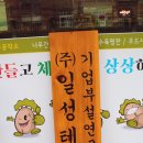 (주)일성테크