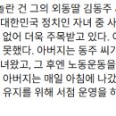 김문수 딸과 사위 직업 이미지