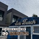 가디언즈 풀 펜션 A동 | 여수 쏠레비치 펜션 A동 후기, 온수풀수영장 있는 여수펜션