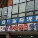 수원종합동물병원 이미지