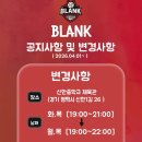 평택 BLANK 여성 및 남성 회원모집 이미지