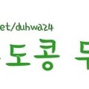 두화원 이미지