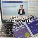 토플개편 토플독학 시원스쿨토플 300% 환급반 수강 후기