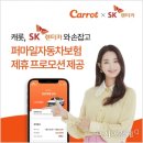 캐롯마트