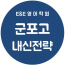 군포고등학교 이미지