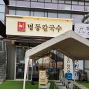 명동칼국수 | 마곡역 칼국수 맛집 명동칼국수 마곡점 후기