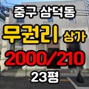 삼덕청아람공인중개사사무소 이미지