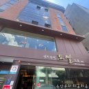 토말 | [논현동 토말본점] 신동엽 맛집 _ 보리굴비와 묵은지 고등어조림