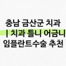 서울으뜸치과의원 금산, 치과 서비스와 환자 중심의 접근