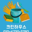 크린하우스 | 부산 이사청소 업체 크린하우스, 대연 백리명가 현장 후기