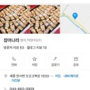 민물장어나라 | 세종 고복저수지 민물장어 맛집 ‘장어나라’ 내돈내산 후기 고북저수지 장어 맛집, 장어나라 솔직후기!