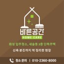 화정천서로5 | 화성 입주청소, 새솔동 3층 단독주택 신축 분진까지 싹 정리한 현장