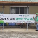 효곡동 행복 이미지