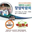 대한민국소상공인창업박람회 머니투데이