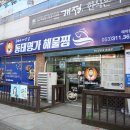 명가해물찜 이미지