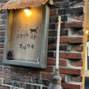 고양이마법사 | 연남 소품샵 '고양이가 있는 액자가게' 방문 후기 🐈고양이 집사들의 천국
