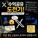 더파란애드 | X 수익공유 도전기, 57만원 결제하고 6개월 해본 후기