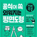 [겨울방학 랜선 특강] 재미있는 큐브 스쿨 / 1~3학년 | 초등4학년 (예비초등5학년) 오늘의 학습일지 / 겨울방학 문제집