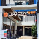 구포멸치국수 - 화성시 행정서로3길 26-20 | 구포멸치국수