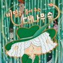 키다리대나무