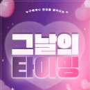 타이밍 | 그날의타이밍 연극후기 | 연말 데이트로 딱 좋은 혜화 공연 추천