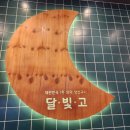 남원 | 달빛에 구운 고등어 남원점! 가족이 반한 생선구이 남원 맛집 후기!