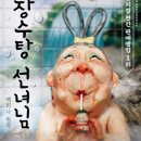 뮤지컬 ＜장수탕 선녀님＞ 이미지