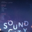 사운드시티