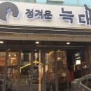 정겨운늑대