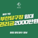 무궁화 당구장 이미지