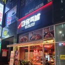 화성마왕족발