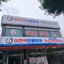 이천억민물장어 이미지