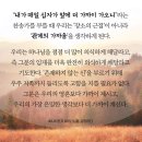 내가 매일 십자가앞에 이미지