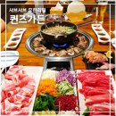 퀸즈가든