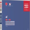 2026 정상 소방학개론 기본서(제1판),정상,박문각 이미지