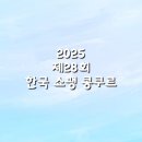 한국쇼팽협회 이미지