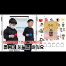 4월 서천그림책학교 | 특수학급 특수교사 수다샘 그림책 『이상한 엄마』 1차시 수업 후기｜책 속 냉장고를 교실로 가져오자...