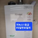 중앙동하이페르오피스텔일반FE보일러시공 이미지