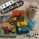 온오프 | 내돈내산 하울스홈 온오프 미니화로 솔직한 사용 후기