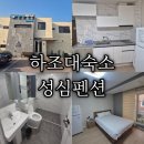 성심 | [하조대숙소추천]친절,깨끗,합리적인가격 양양 성심펜션 후기