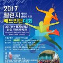 2017 코리아민턴사랑 챌린지 배드민턴대회 입니다. 이미지