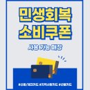 새내수약국 | 소비쿠폰으로 내수 회복 가능할까? 남은 카드는
