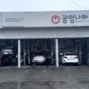 동백자동차공업사 | (250304) 공임나라 동백점 이용 후기