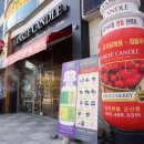 양키캔들 군산점 이미지