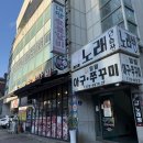일월아구쭈꾸미 네이버블로그