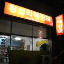 GS25후포터미널점 | 내돈내고 사먹은 울진맛집, 후포맛집 "왕십리해장국" 솔직후기
